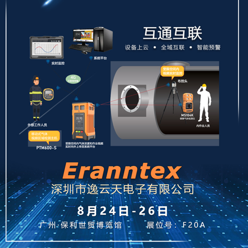 2022廣州國際應(yīng)急博覽會倒計時，逸云天與你不見不散