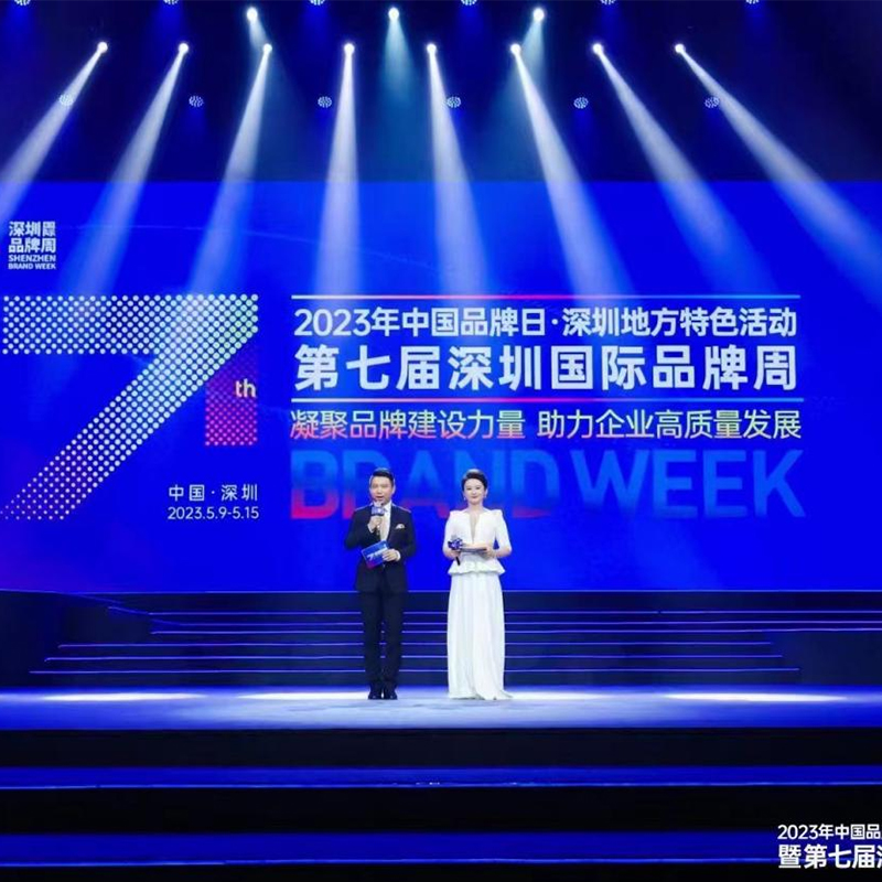 逸云天亮相第七屆深圳國(guó)際品牌周活動(dòng)，榮獲“深圳知名品牌”獎(jiǎng)