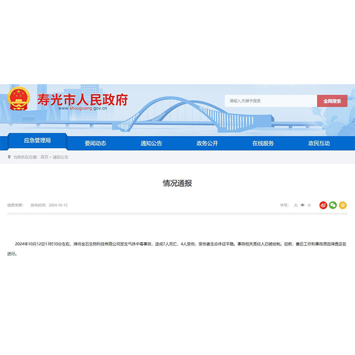 壽光氣體中毒事故敲響警鐘，逸云天硫化氫檢測(cè)儀為您筑起安全防線